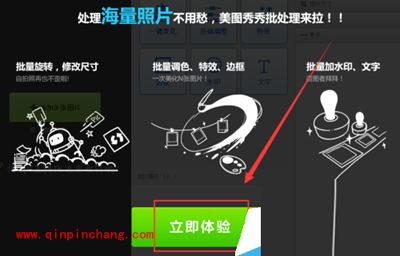 美图秀秀批量处理图片大小的方法