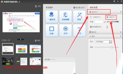 美图秀秀批量处理图片大小的方法