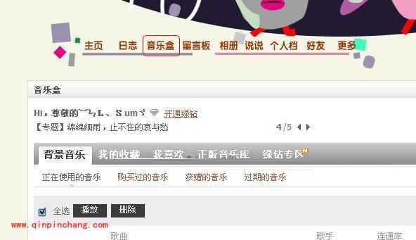 非绿钻会员也可为QQ空间添加背景音乐
