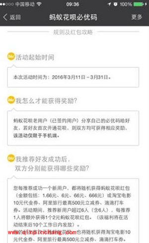 蚂蚁花呗必优码怎么用