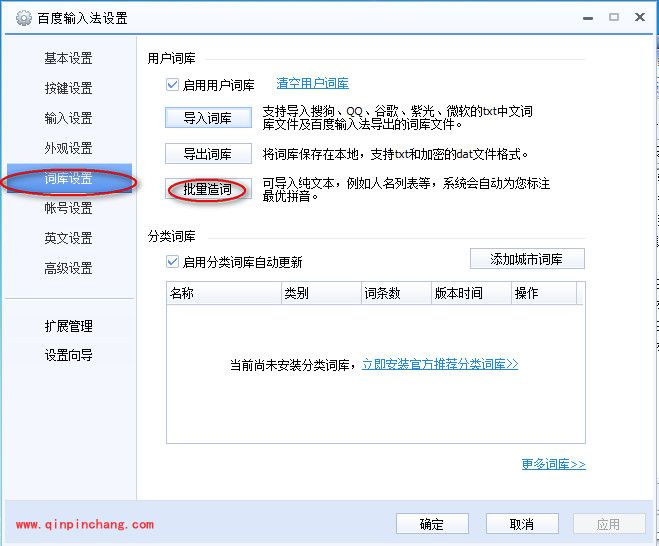 百度输入法词库导入的方法步骤