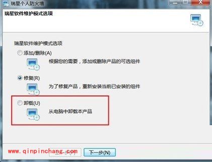 瑞星个人防火墙的卸载方法介绍