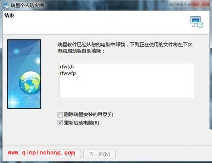 瑞星个人防火墙的卸载方法介绍