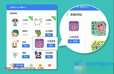 百度输入法导入表情包方法