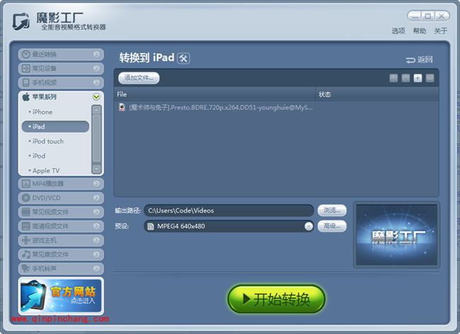 魔影工厂转换到iPad格式教程
