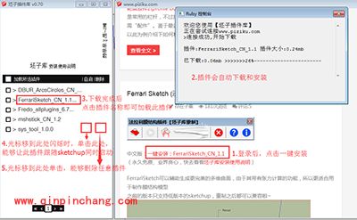 坯子插件库的下载地址、安装以及使用方法