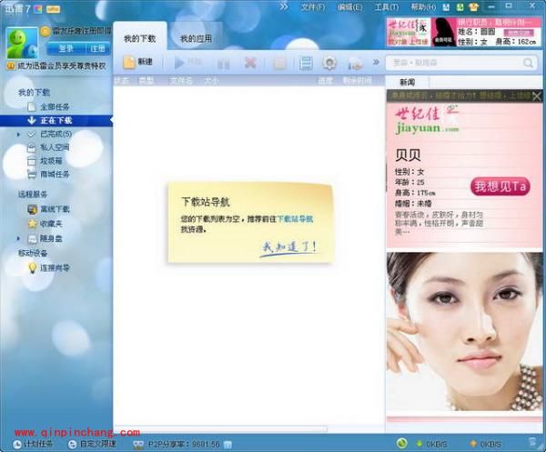 迅雷7配置面板的使用教程