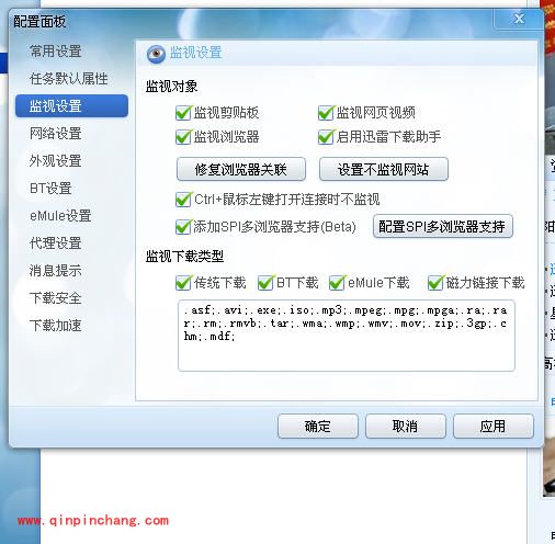 迅雷7配置面板的使用教程