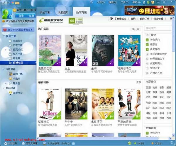 迅雷7配置面板的使用教程