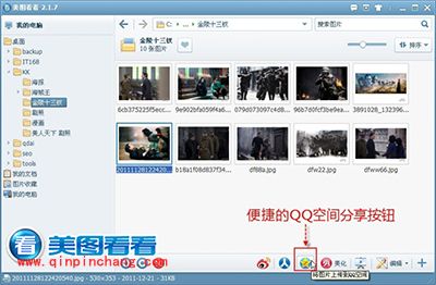 Duang!美图看看一键批上传图片到QQ空间相册
