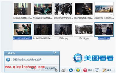Duang!美图看看一键批上传图片到QQ空间相册