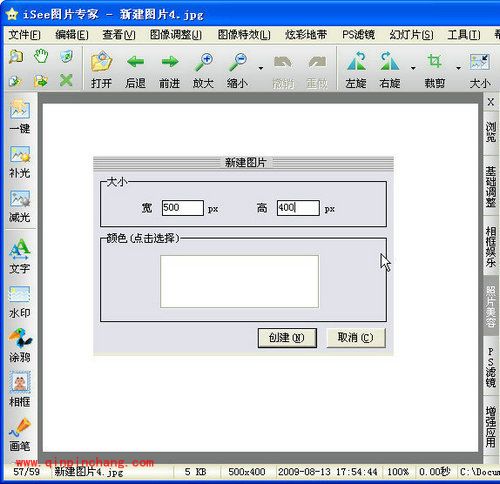 iSee图片专家精美信纸制作教程