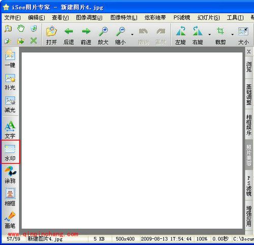 iSee图片专家精美信纸制作教程