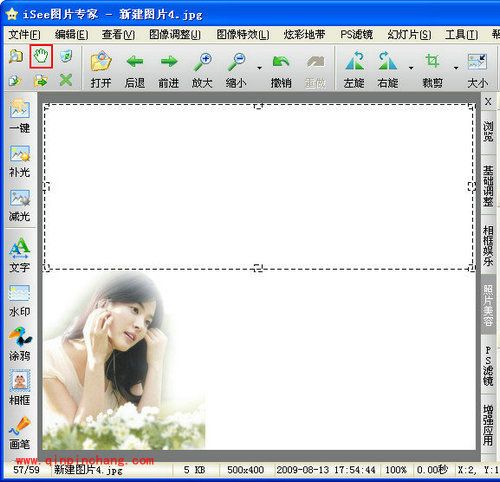 iSee图片专家精美信纸制作教程