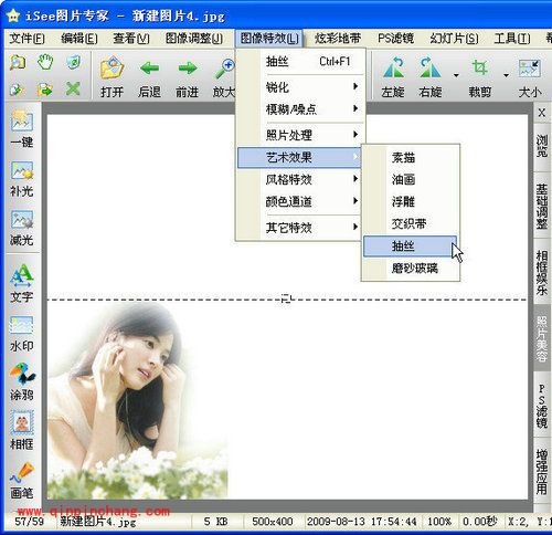 iSee图片专家精美信纸制作教程