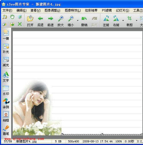 iSee图片专家精美信纸制作教程