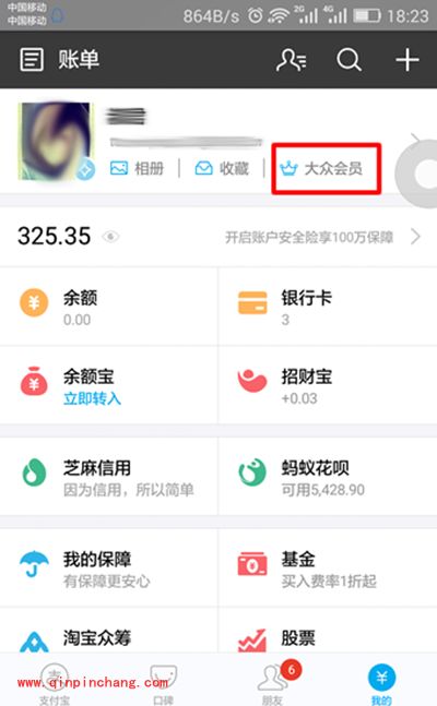 蚂蚁会员是什么？支付宝蚂蚁会员怎么开通