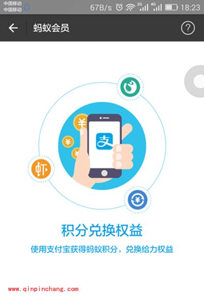 蚂蚁会员是什么？支付宝蚂蚁会员怎么开通