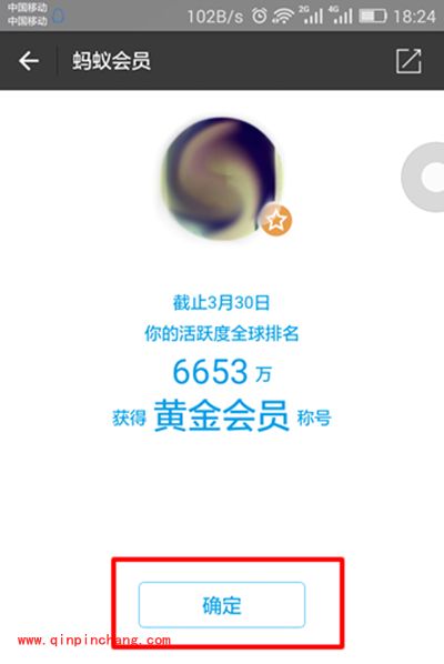 蚂蚁会员是什么？支付宝蚂蚁会员怎么开通