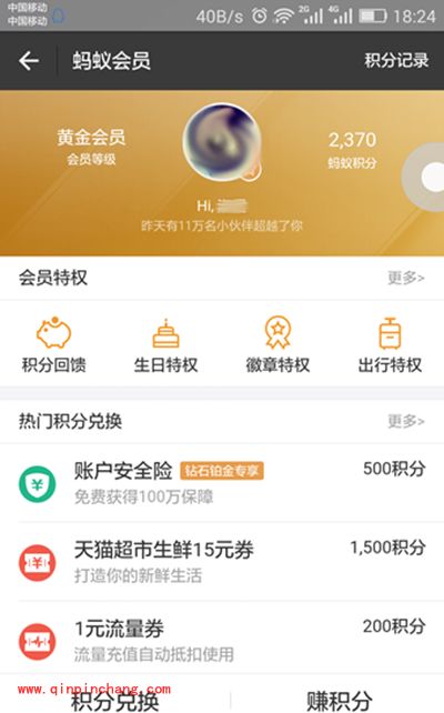 蚂蚁会员是什么？支付宝蚂蚁会员怎么开通