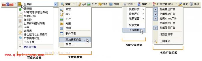 掌握诀窍,百度工具栏任你操纵