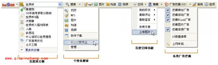 掌握诀窍,百度工具栏任你操纵