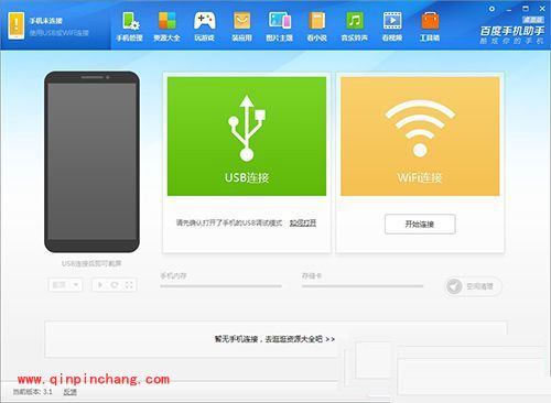百度手机卫士连接电脑的图文教程