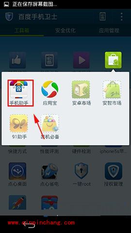 百度手机卫士连接电脑的图文教程