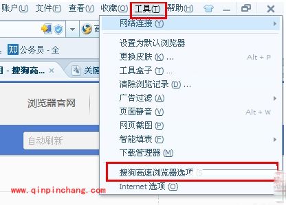 搜狗高速浏览器自动刷新取消技巧