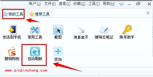 搜狗高速浏览器自动刷新取消技巧