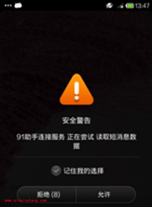 91助手无法显示手机联系人、短信、通话记录怎么办