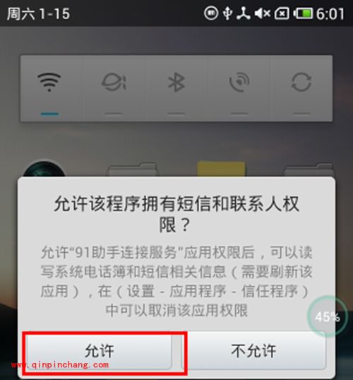 91助手无法显示手机联系人、短信、通话记录怎么办