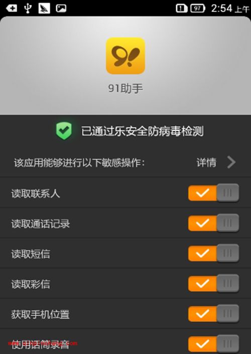 91助手无法显示手机联系人、短信、通话记录怎么办