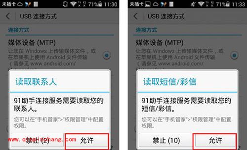 91助手无法显示手机联系人、短信、通话记录怎么办