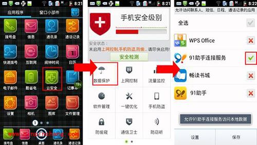 91助手无法显示手机联系人、短信、通话记录怎么办