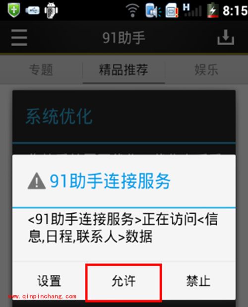 91助手无法显示手机联系人、短信、通话记录怎么办