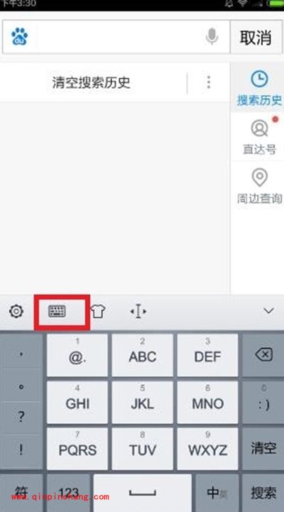 手心输入法手写设置教程