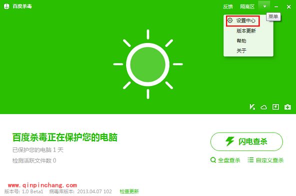 百度杀毒软件的使用之设置中心