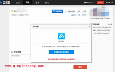 百度云网页版下载文件方法