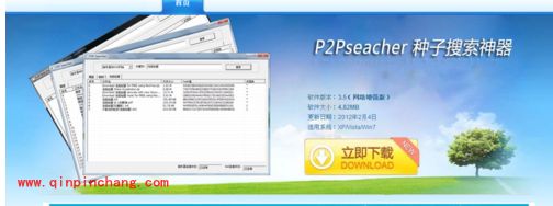 P2P Searcher种子搜索神器使用教程