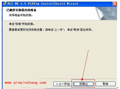 ug如何安装？ug4.0安装教程图解