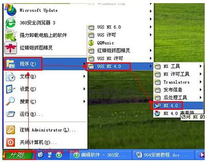 ug如何安装?ug4.0安装教程图解
