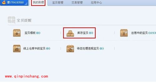 淘宝助理：csv数据包的导入和导出教程