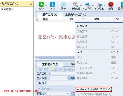 淘宝助理：csv数据包的导入和导出教程