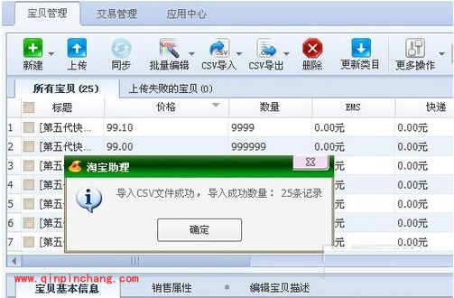淘宝助理:csv数据包的导入和导出教程