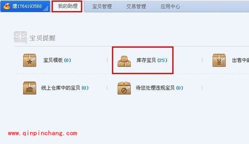 淘宝助理:csv数据包的导入和导出教程