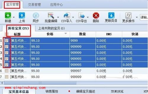 淘宝助理：csv数据包的导入和导出教程