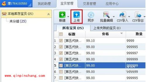 淘宝助理：csv数据包的导入和导出教程