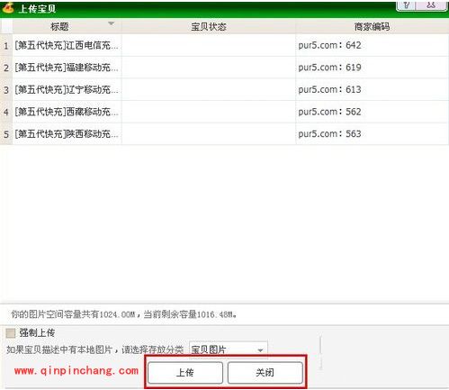 淘宝助理：csv数据包的导入和导出教程