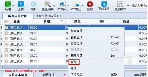 淘宝助理：csv数据包的导入和导出教程
